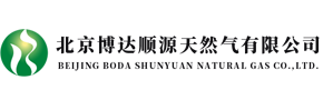 北京博达顺源天燃气有限公司